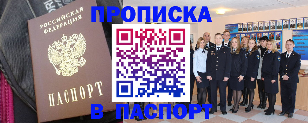 временная регистрация законно в Салавате