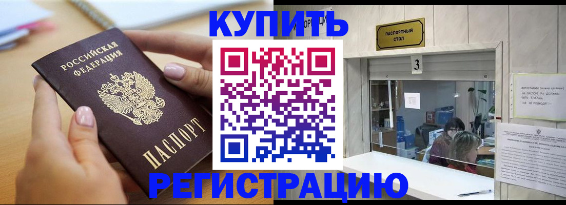 прописка 2025 в Салавате