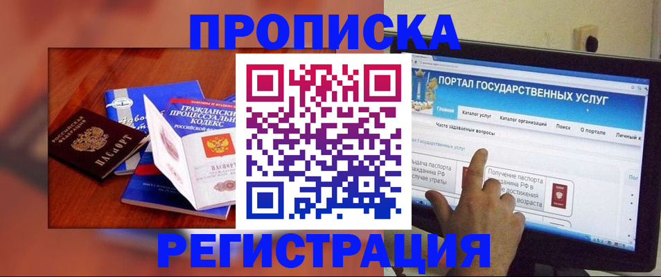 временная регистрация для всех в Салавате