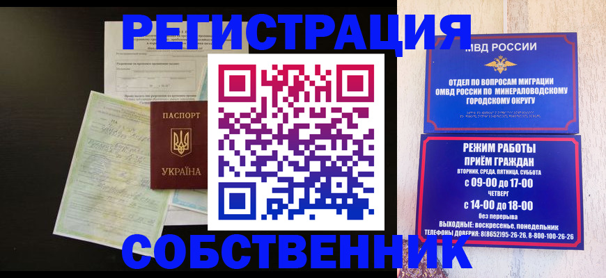 прописка от собственника в Салавате