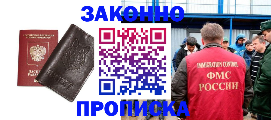 прописка от собственника в Салавате