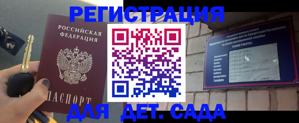 прописка для работы в Салавате