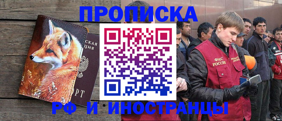 прописка для работы в Салавате