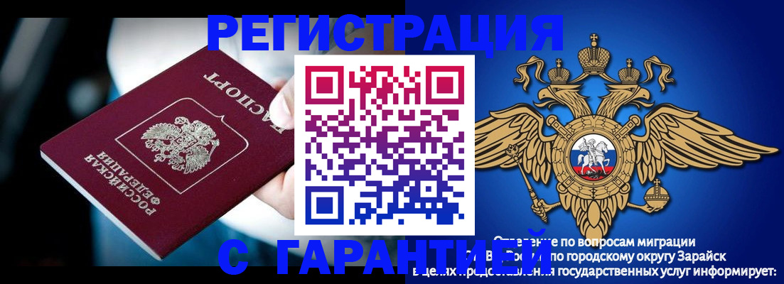 прописка ребенка в Салавате